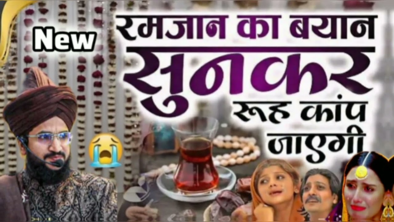   रमज़ान का महीना बहुत प्यारा तकरीर सुनकर बहुत अच्छा लगा...। 😭 #mashallah #new #takrir #newvideio 