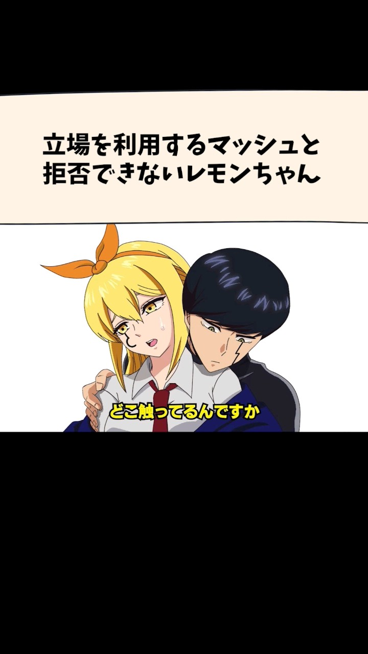 マッシュル　レモン マッシュル-MASHLE-公式 on X: 