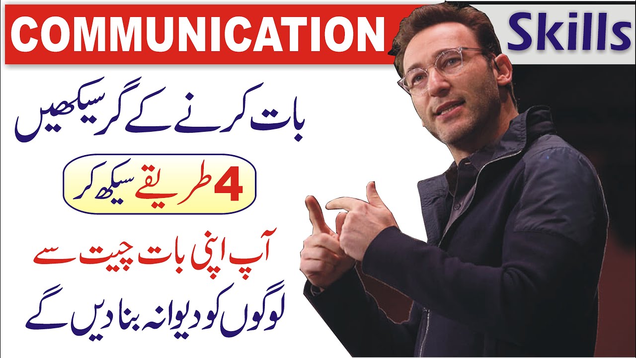 presentation communication in urdu