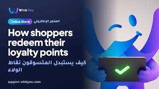 شرح كيف يستبدل المتسوقون نقاط الولاء بالفيديو