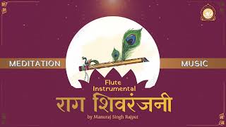 Meditation Music | Flute Instrumental | राग शिवरंजनी | Raag Shivranjani