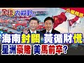 海南封關影響