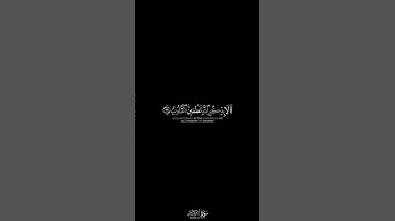 كروما شاشة سوداء الذين ءامنوا وتطمئن قلوبهم بذكر الله || بصوت القارئ : #هيثم_الدخين • #سورة_الرعد