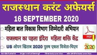 16 September 2020 Rajasthan current Affairs in Hindi || RPSC, RSMSSB, PATWAR, RAJ.POLICE, RAS, ||