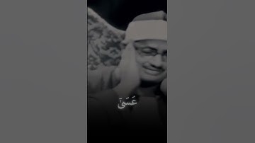 سورة الإسراء (الآية 79) - الشيخ / محمد صديق المنشاوي . #المنشاوي #قرآن #قران_كريم