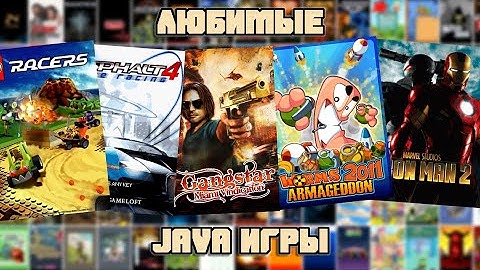 Мои любимые java игры детства