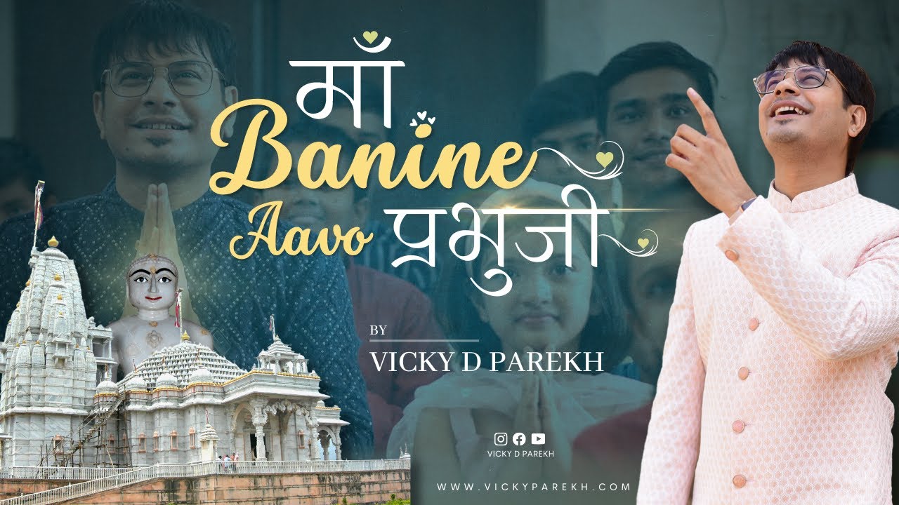 Maa Banine Aavo Prabhuji  Latest Jain Songs  Vicky D Parekh  Gujrati Jain Stavans 2023