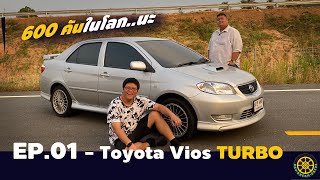 EP.01-Toyota Vios Turbo ตัวจี๊ดจากวันวาน ยังหวานในวันนี้ | Day Dream Drive