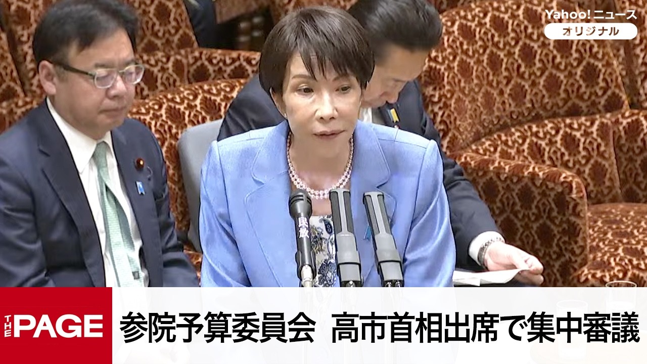 【国会中継】参院予算委員会　高市首相出席で集中審議（2026年4月27日）