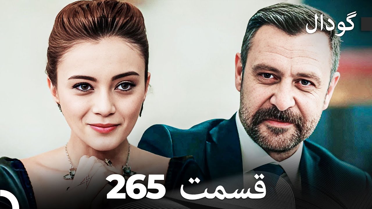 گودال قسمت 265 (Dooble Farsi)