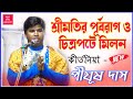 Piyush das kirtan  smt piyush das kirtan  bangla kirtan network