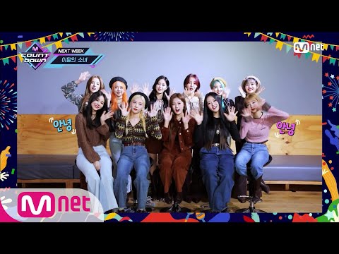 [’SPECIAL MESSAGE’ LOONA] KPOP TV Show |  M COUNTDOWN 201015 EP.686 | Mnet 201015 방송