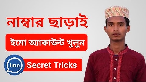 Create imo account without phone number| নিজের নাম্বার ছাড়া imo চালান| MD Omar Faruk | 2022