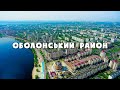 Оболонський район | Корисні моменти