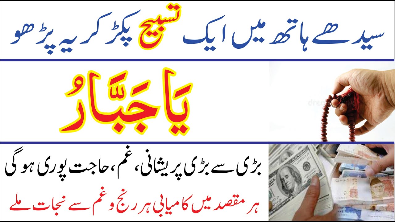 Ya Jabaru Ka Wazifa Ya Jabbaru Ka Amal Ya Jabbaru Ki Fazilat Al Jabbaru 