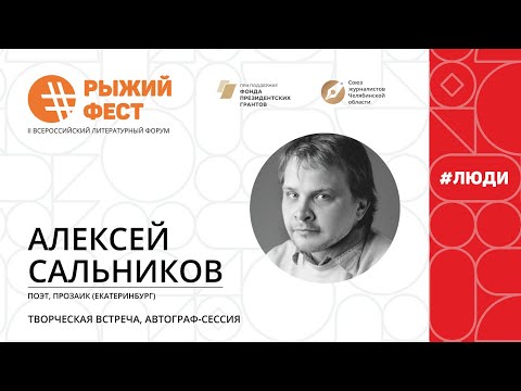 Видео: Сальников Алексей Борисович: намтар, ажил мэргэжил, хувийн амьдрал