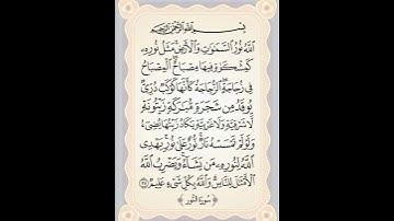 #اية النور #القرآن الكريم #بصوت سعد الغامدى