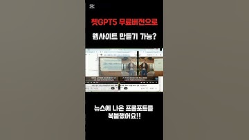 chatgtp5 무료버전으로도 웹사이트 만들기 가능?