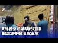 苦茶油苯駢芘超標事件