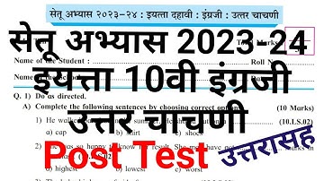 setu abhyas 10th english post test uttar chachani 2023-24 bridge course tenth std english post test