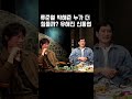 류준열 박해준 누가 더 힘들까? 유해진 신동엽 #짠한형#유해진#박해준