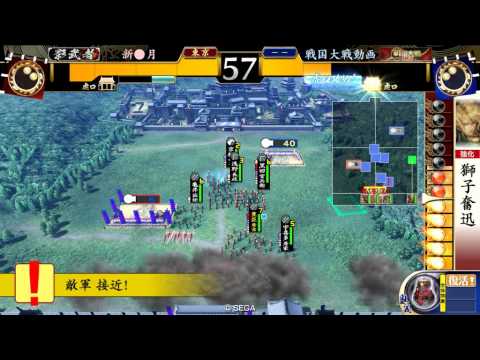 戦国大戦　獅子奮迅ｖｓ日輪の天下人　【10国】