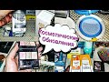 Немного новых косметических средств