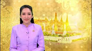 ข่าวในพระราชสำนัก วันเสาร์ที่ 31 สิงหาคม 2567 (ช่อง 9 MCOT HD)