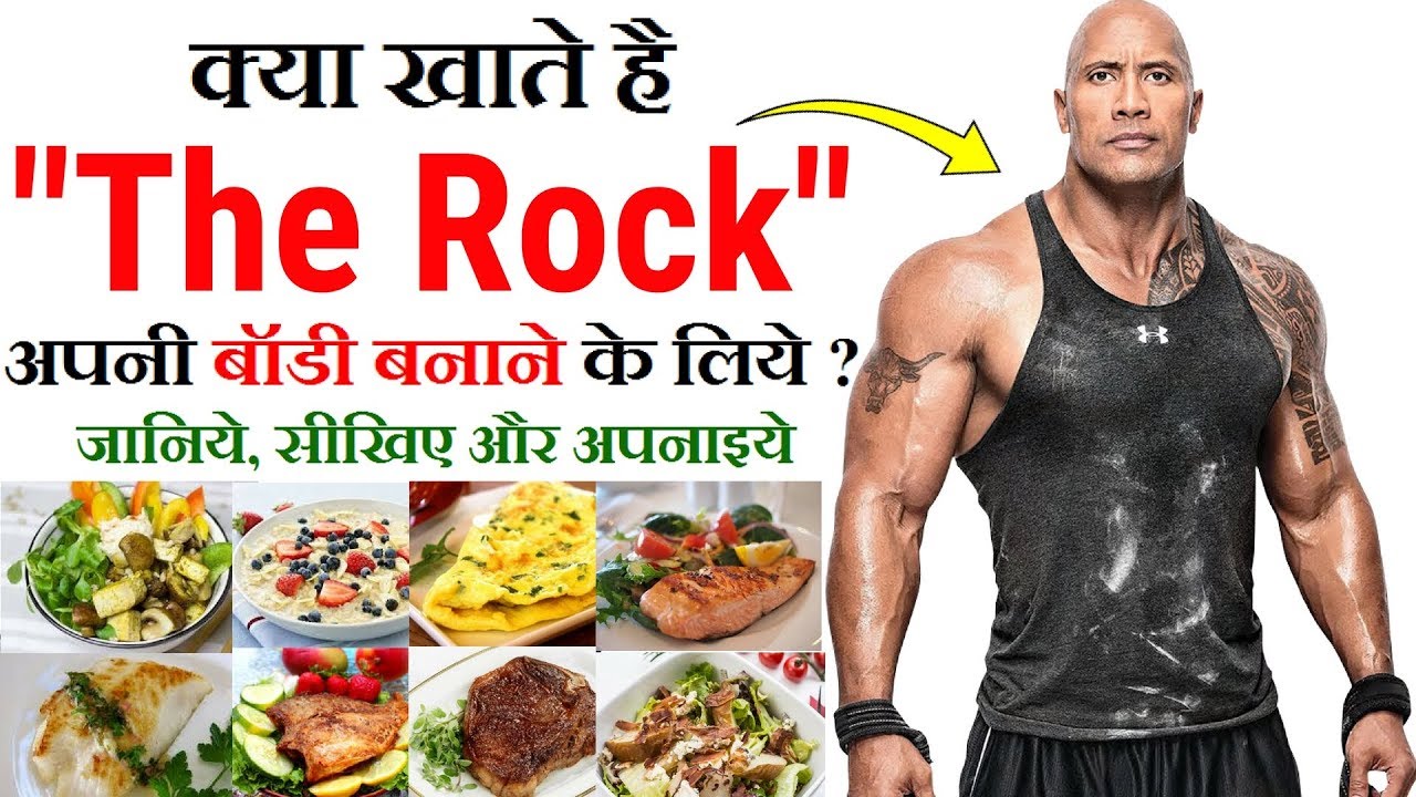 The Rock Diet Chart