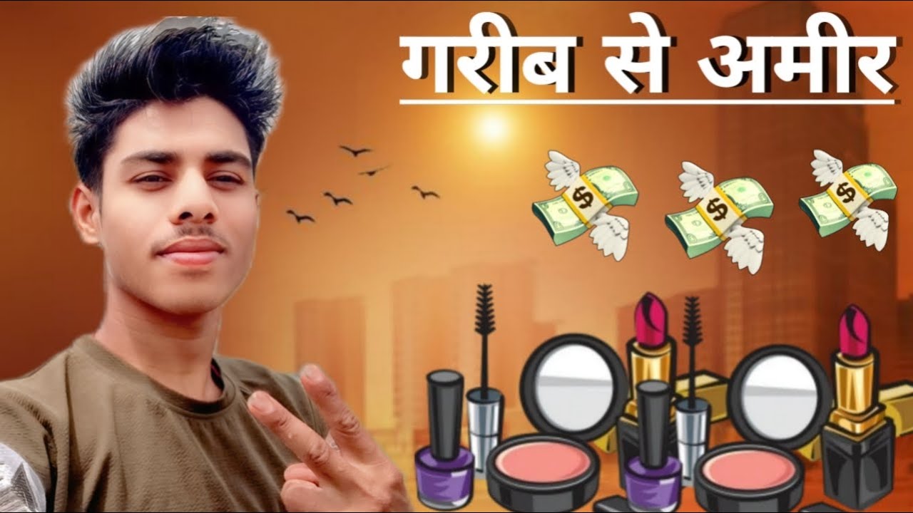 गरीब से अमीर‌ | मनिहारी बिजनेस | गांव में फेरी लगाने वाला | Manhari Cosmetic Business | Sarvan Gaon🏆