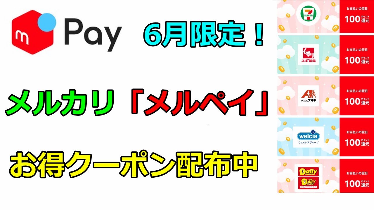 メルカリのQRコード決済【メルペイ】でお得なクーポン配布中です！詳細を解説します！