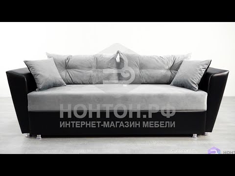 Обзор на диван Амстердам - особенности, материалы и цена в интернет-магазине НОНТОН.РФ
