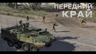 Передний Край [Front Edge] - 1v1 (vs Site), карта 