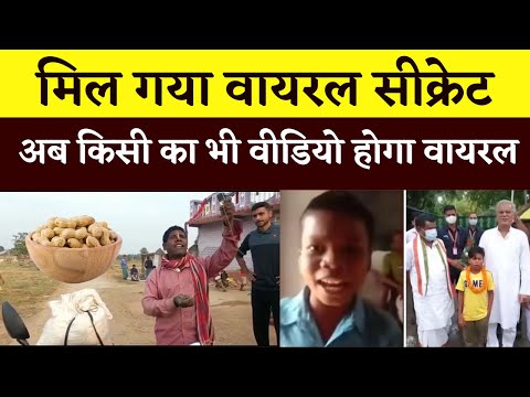 Video कैसे होते हैं Viral? क्या है इसका हमारे DNA से Connection? क्या है तकनीकी कारण? Barun Sakhajee