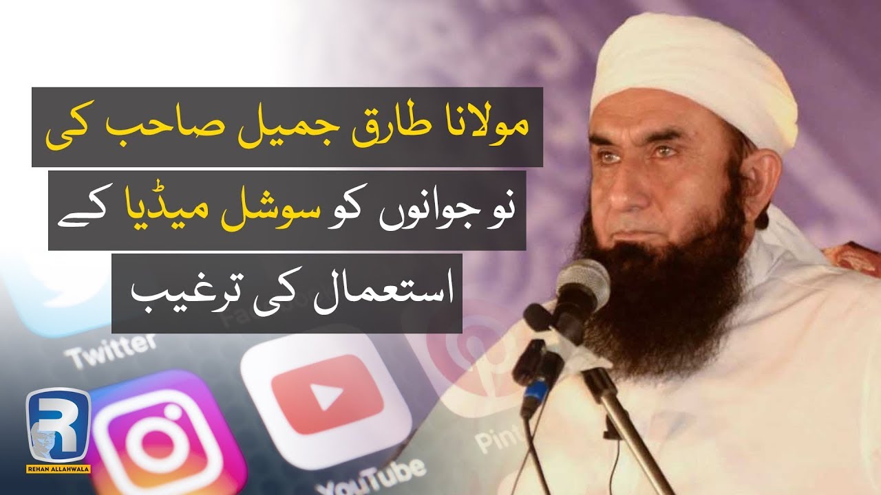 Thumbnail for 'Search Good Stuff, Use Social Media The Right Way' | Maulana Tariq Jameel
