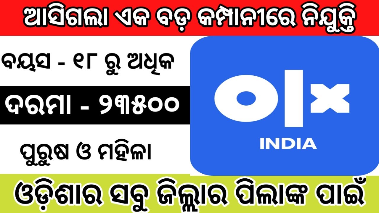 Olx company job । odisha private job 2020 । odisha job updates 2020