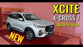 XCITE X-CROSS 7. Новый российский бренд и не новая китайская модель. Цена и обзор. by Авто разговоры 21,963 views 9 days ago 15 minutes