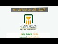 اسئله امتحان البنك الاهلى المصرى2018 .الامتحان الثانى