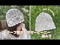 【かぎ針編み】涼しげなモチーフ繋ぎのサマービーニーの編み方🌱How to crochet Summer beanie!