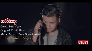 Video thumbnail of "Karen song Ya Mae Pe Hu by Baw Nyaw [Official MV]"