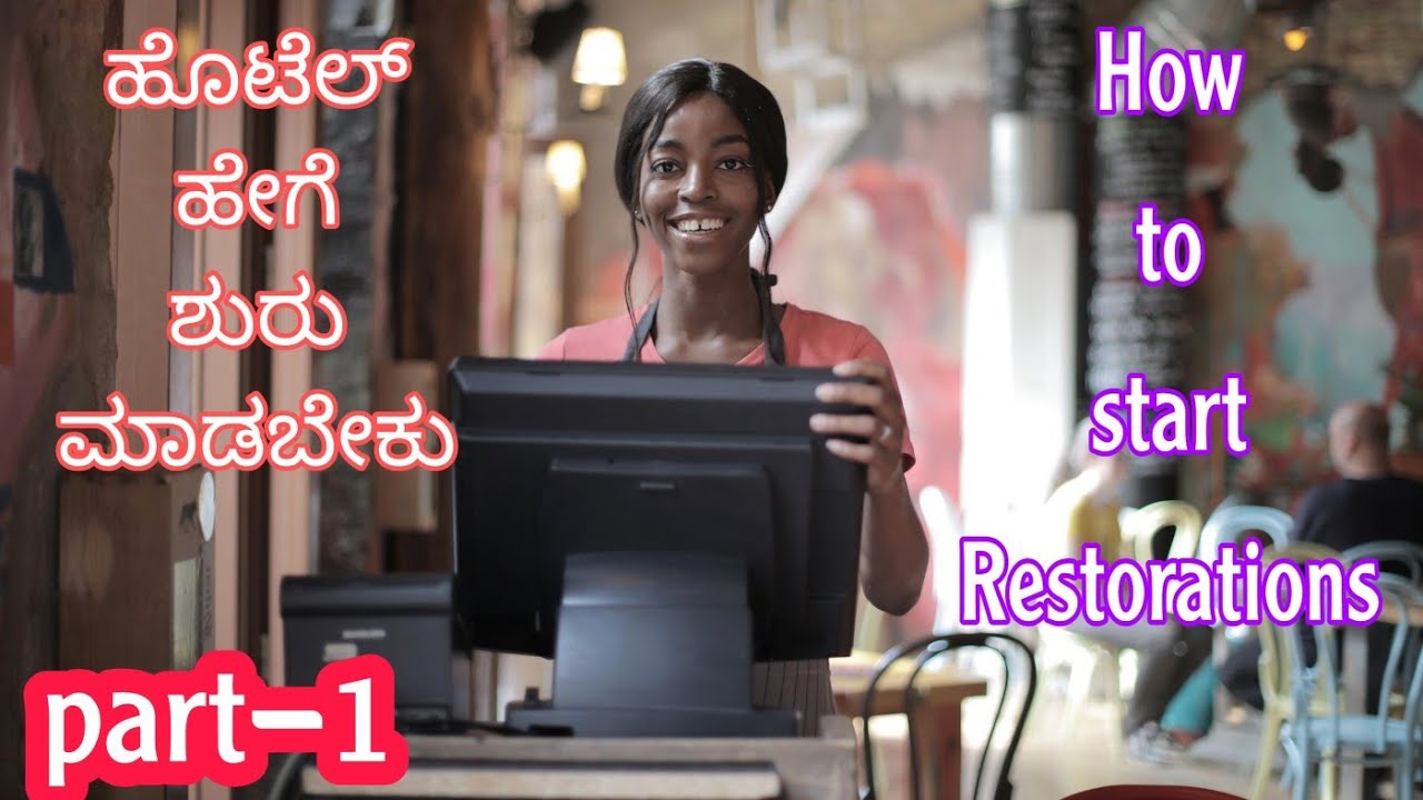  Update  Hotel Business Ideas In Kannada / How To Start Restaurants