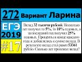 Разбор Задания №17 из Варианта Ларина №272 ЕГЭ