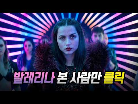 미친 액션에 감탄 연발… 발레리나 리액션 리뷰