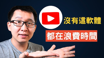 別再看YouTube看了就忘！終結無效學習的學習法