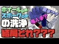 【ホイールの奥】【スポークの裏】を徹底洗浄！一番便利なアイテムをご紹介します♪