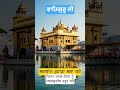 #jathedarsriakaltakhtsahib #waheguruji #wahegurusimran #gurubani#gurubanishabad#kirtangurbani#kirtan
