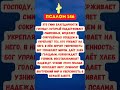 Псалом 146 — Хвала Богу за помощь и исцеление