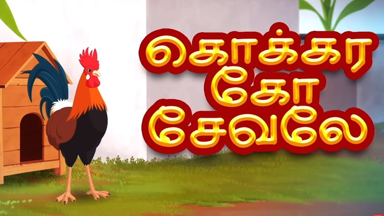 Kokkara Ko Sevale Tamil Rhymes  Cartoon Poems For Kids