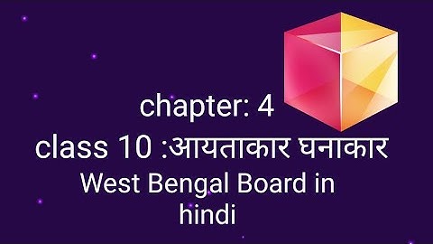 Class 10: chapter- 4- Rectangular parallel cuboid West Bengal Board part 7