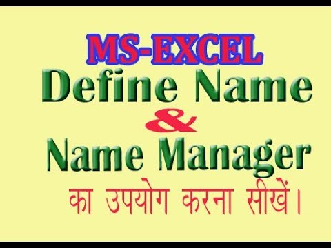 Excel Formula In Hindi How To Use Name Manager And Define Name In Excel In Hindi Youtube Excel Formula In Hindi How To Use Name Manager And Define Name In Excel In Hindi Youtube